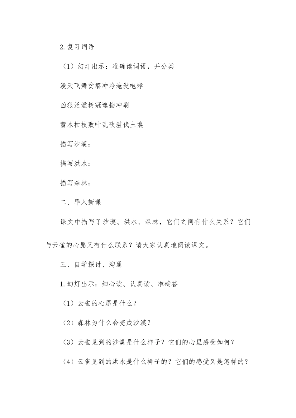 云雀的心愿第二课时_第2页