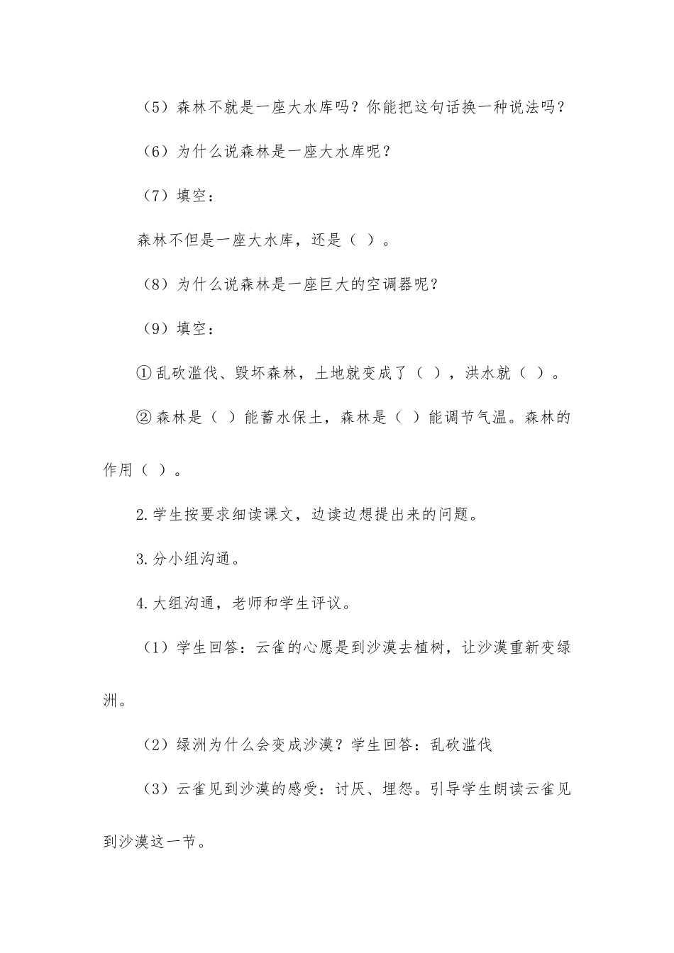 云雀的心愿第二课时_第3页