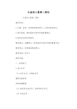 云雀的心愿第二课时
