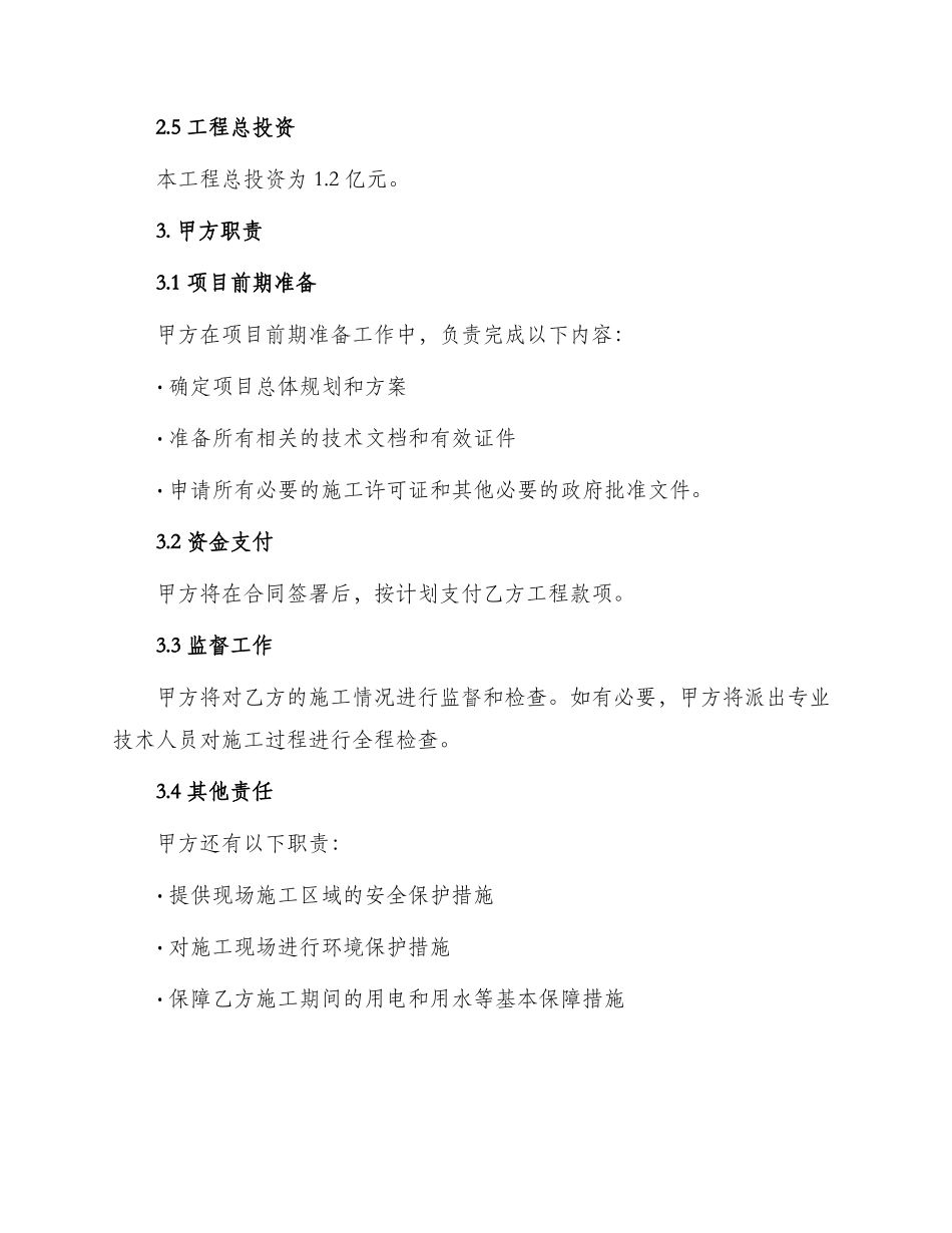 云顶路施工合同_第2页