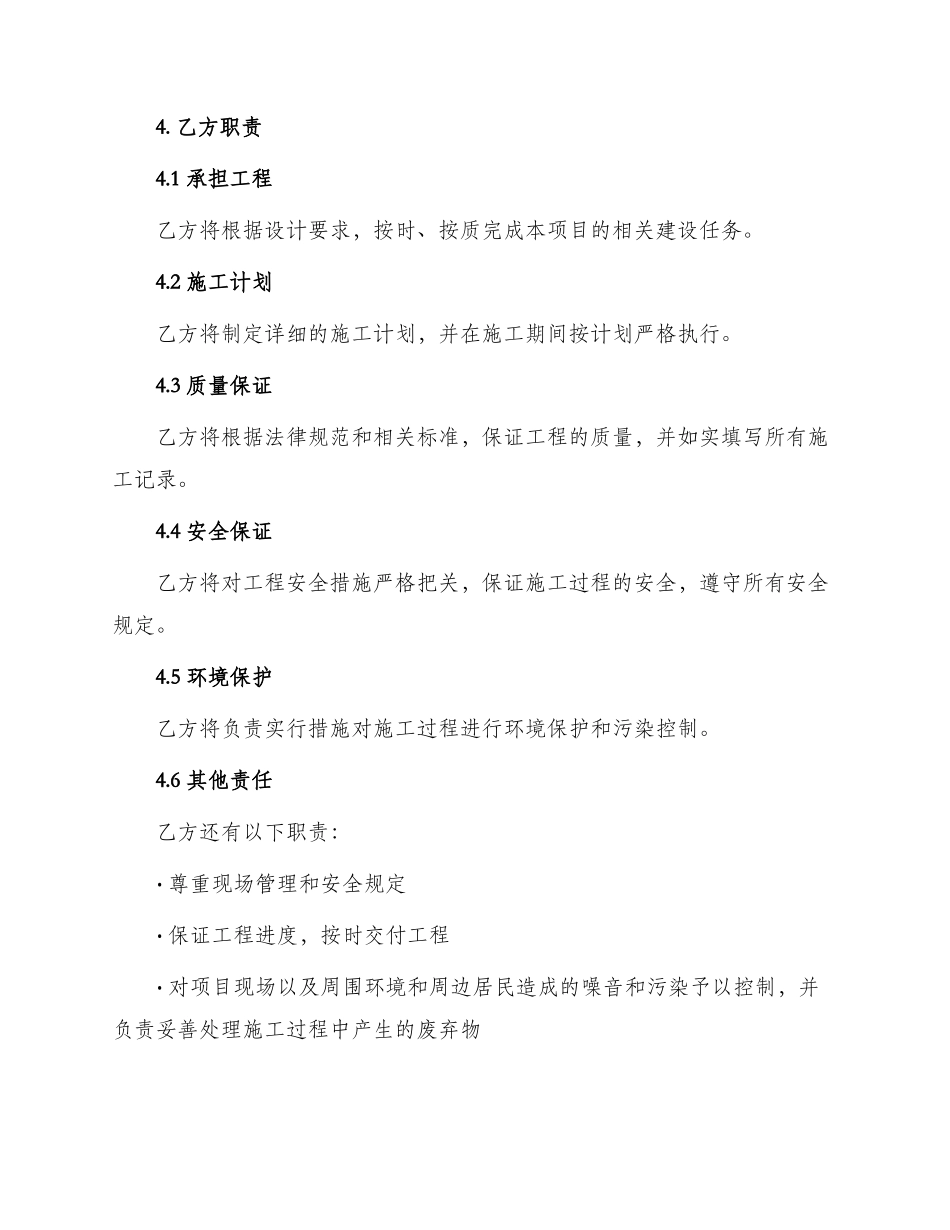 云顶路施工合同_第3页