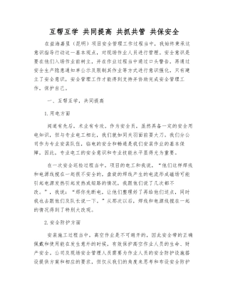 互帮互学-共同提高-共抓共管-共保安全