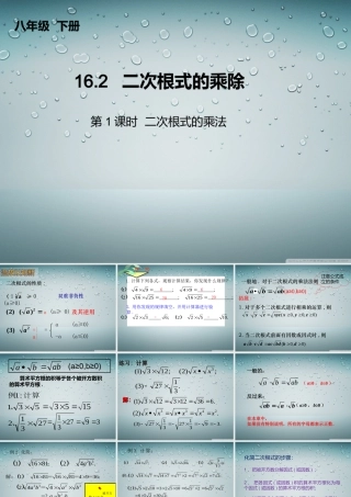 16.2 第1课时  二次根式的乘法