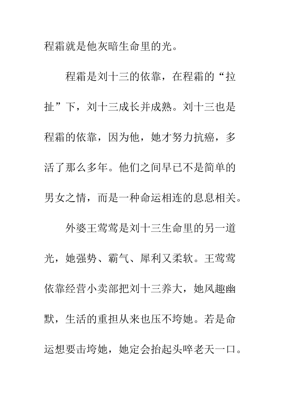 云边有个小卖部读后感600字欣赏_第3页