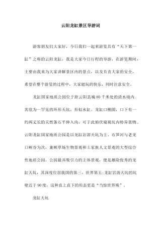 云阳龙缸景区导游词