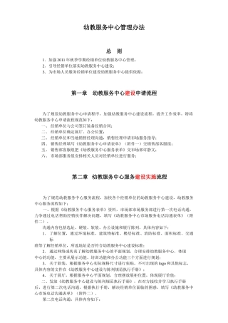 幼教服务中心管理办法