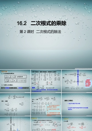 16.2 第2课时  二次根式的除法