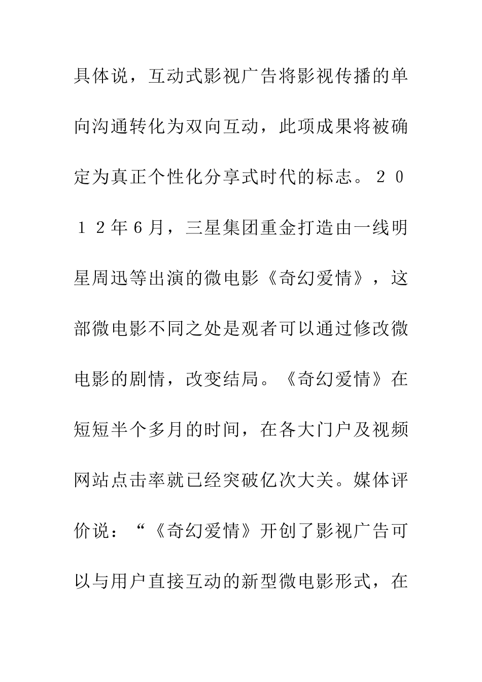 互动式影视广告论文_第3页