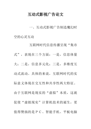互动式影视广告论文