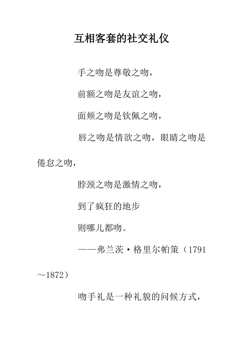 互相客套的社交礼仪_第1页