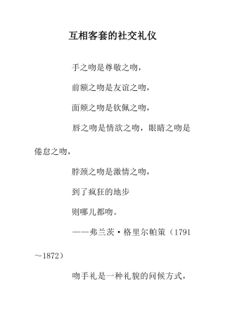 互相客套的社交礼仪