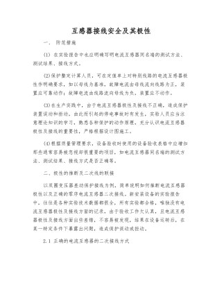 互感器接线安全及其极性