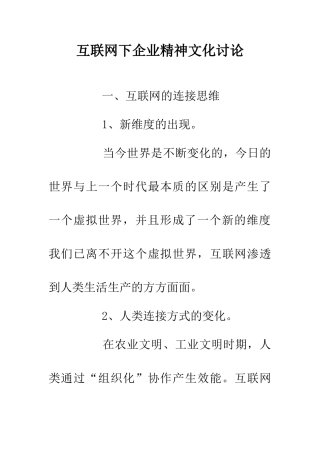 互联网下企业精神文化研究