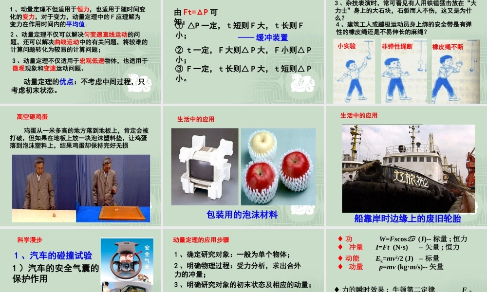 16.2 动量和动量定理 课件（人教版选修3-5）