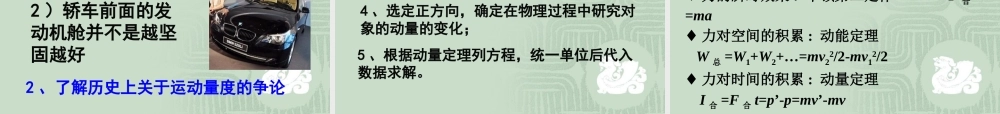 16.2 动量和动量定理 课件（人教版选修3-5）