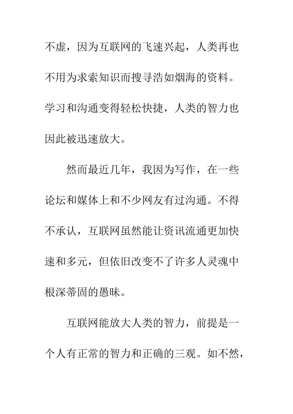 互联网也有其反面性_第2页