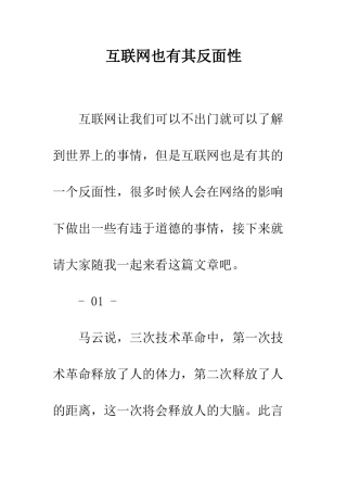 互联网也有其反面性