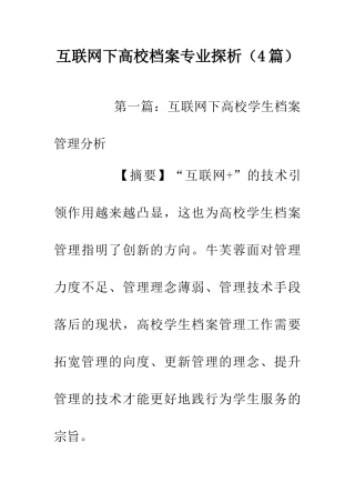 互联网下高校档案专业探析