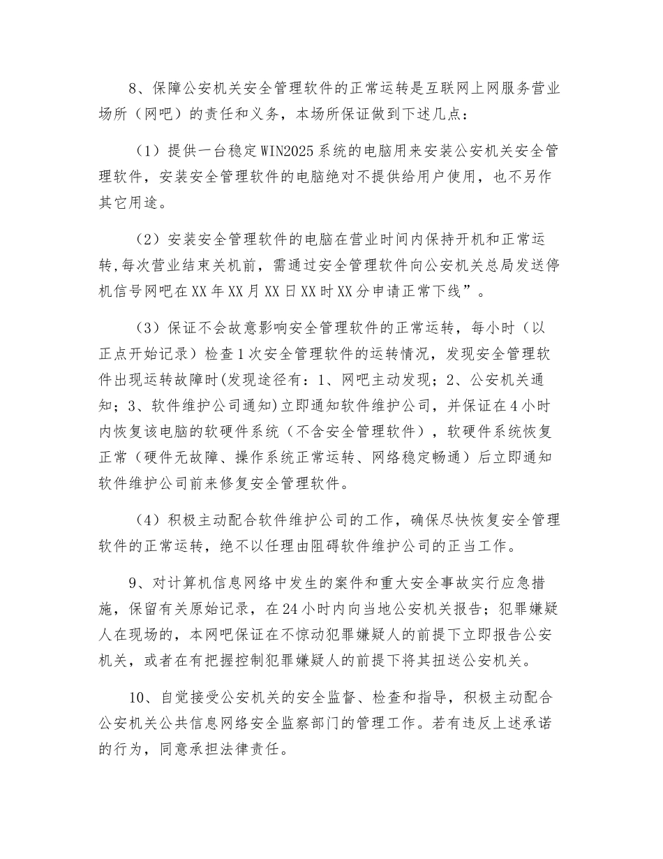 互联网上网服务营业场所安全管理责任书_第2页