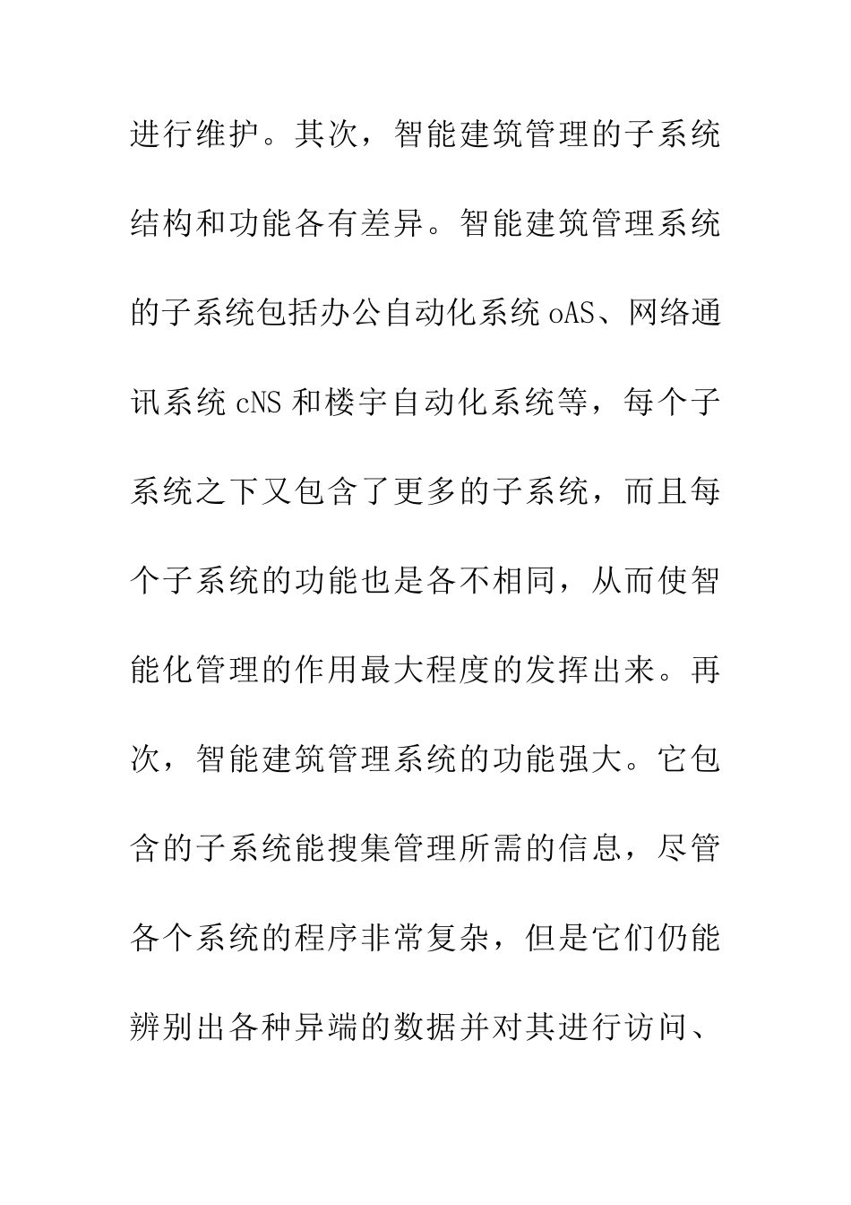 互联网下的智能建筑管理系统论文_第3页