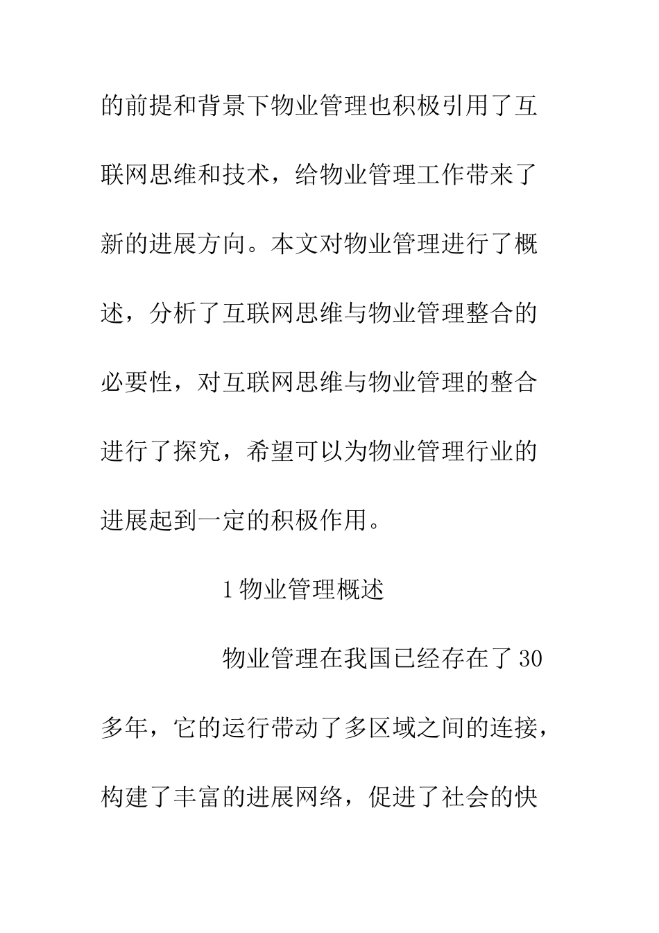 互联网思维与物业管理整合措施_第2页