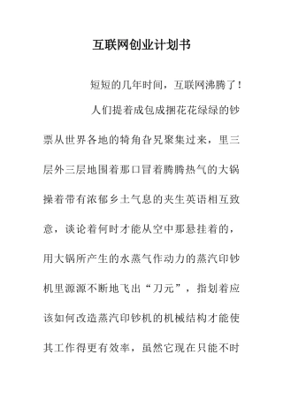 互联网创业计划书