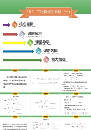 16．2　二次根式的乘除 (一)