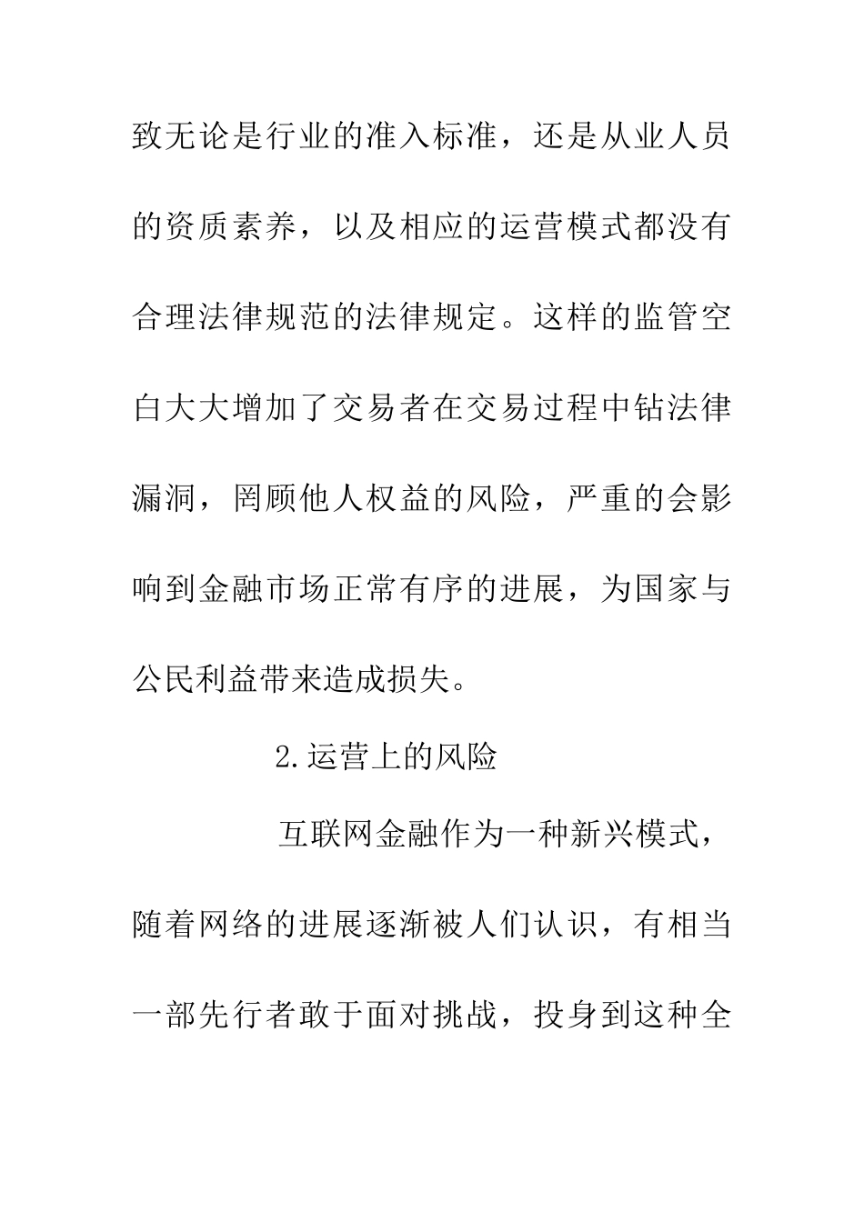 互联网技术金融监管论文_第2页
