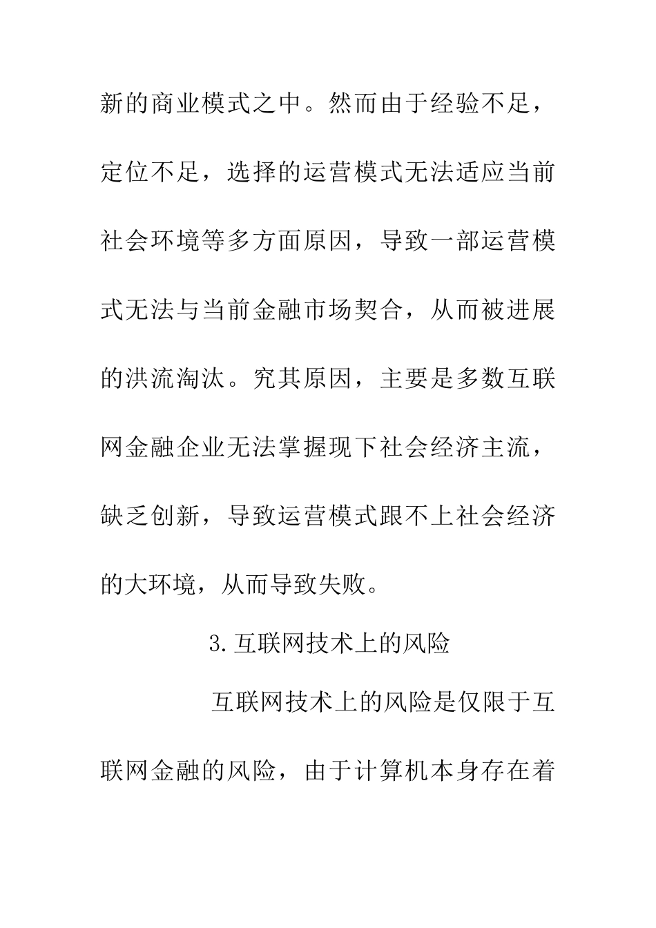 互联网技术金融监管论文_第3页