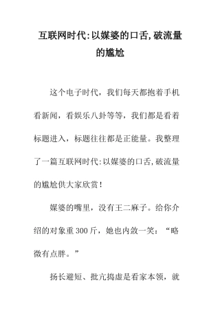 互联网时代-以媒婆的口舌-破流量的尴尬