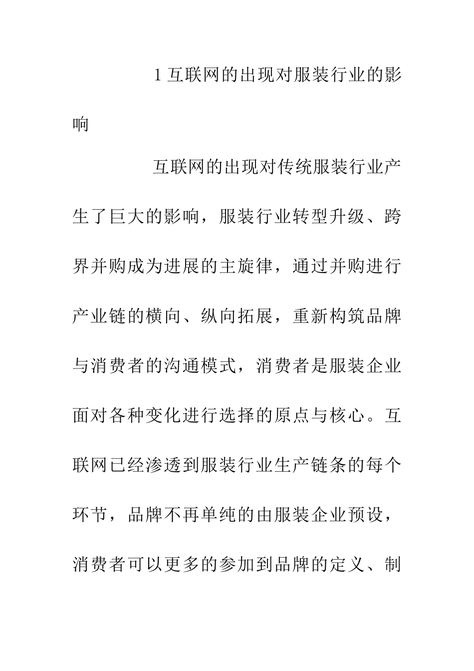 互联网时尚生活品牌服装设计研究_第3页