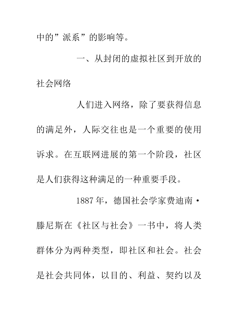 互联网研究拓展_第3页