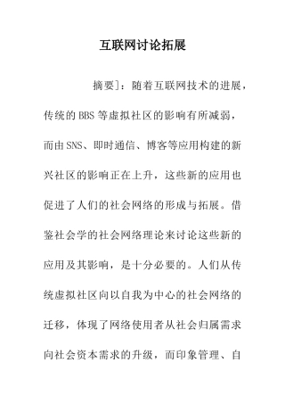 互联网研究拓展