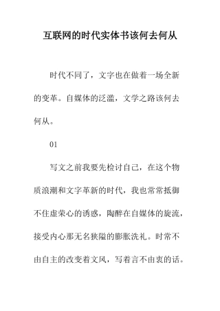互联网的时代实体书该何去何从
