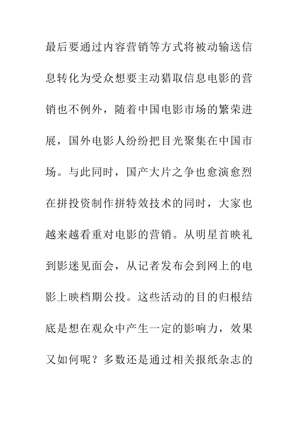 互联网环境下电影营销论文_第3页