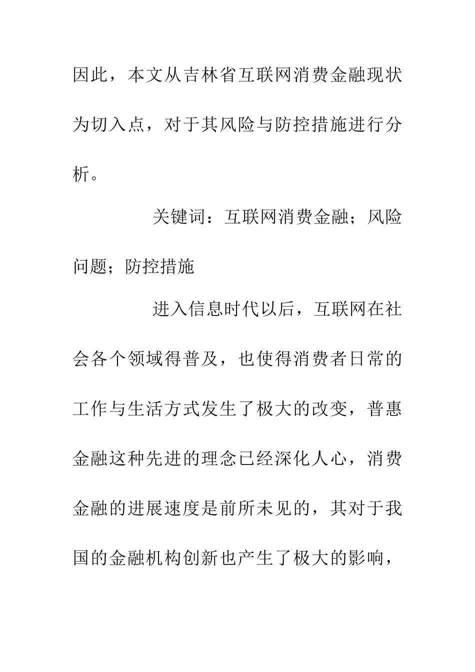 互联网消费金融风险及防控_第2页