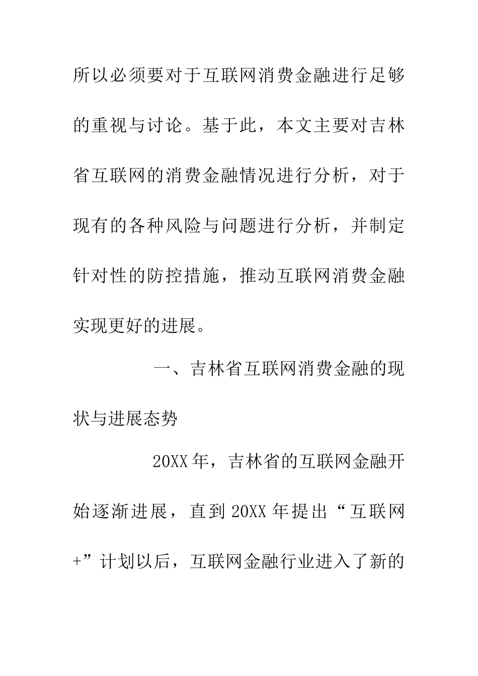 互联网消费金融风险及防控_第3页