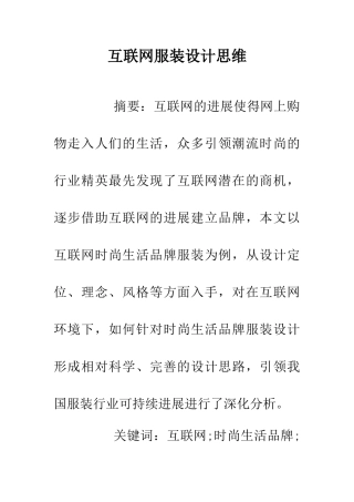 互联网服装设计思维
