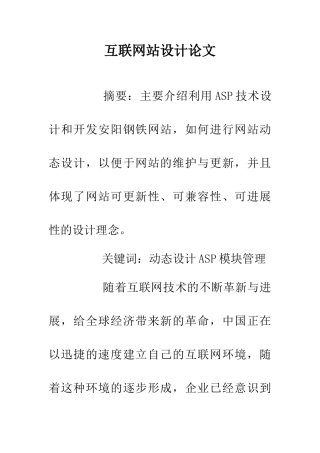 互联网站设计论文