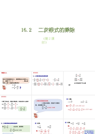 16.2 二次根式的乘法 （第2课时）