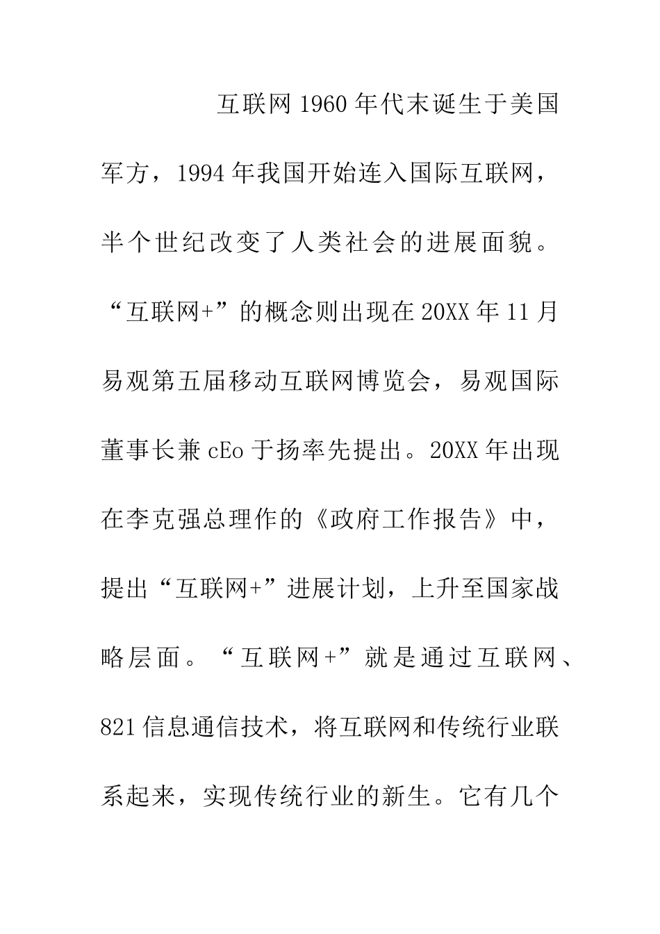 互联网的舞蹈艺术教育分析_第2页