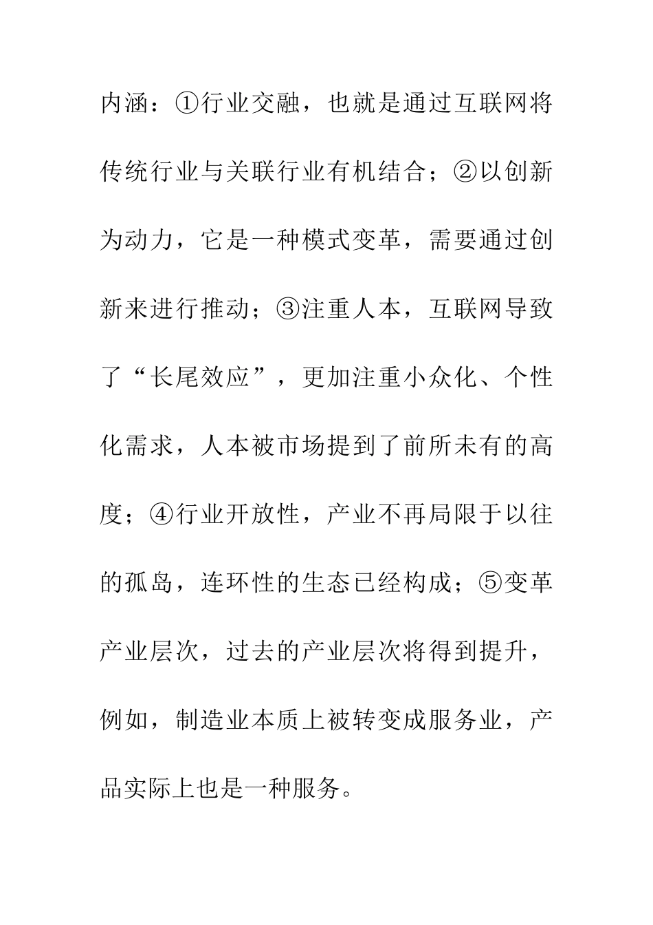 互联网的舞蹈艺术教育分析_第3页