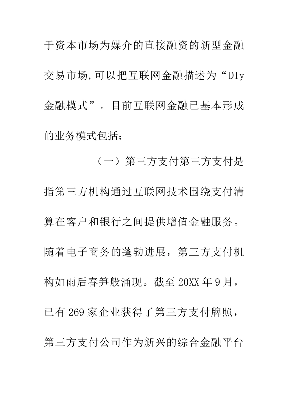 互联网监管金融法律论文_第2页