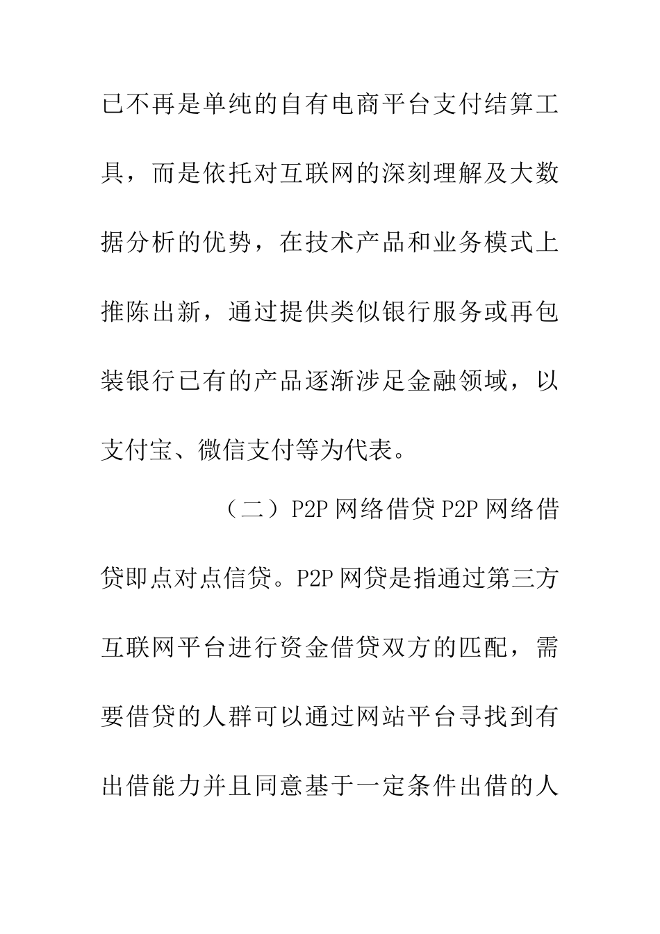 互联网监管金融法律论文_第3页