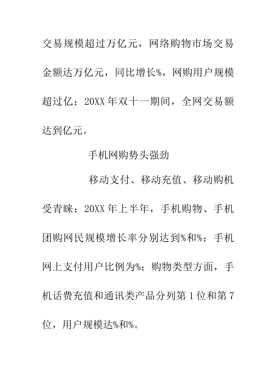 互联网营销渠道论文_第2页