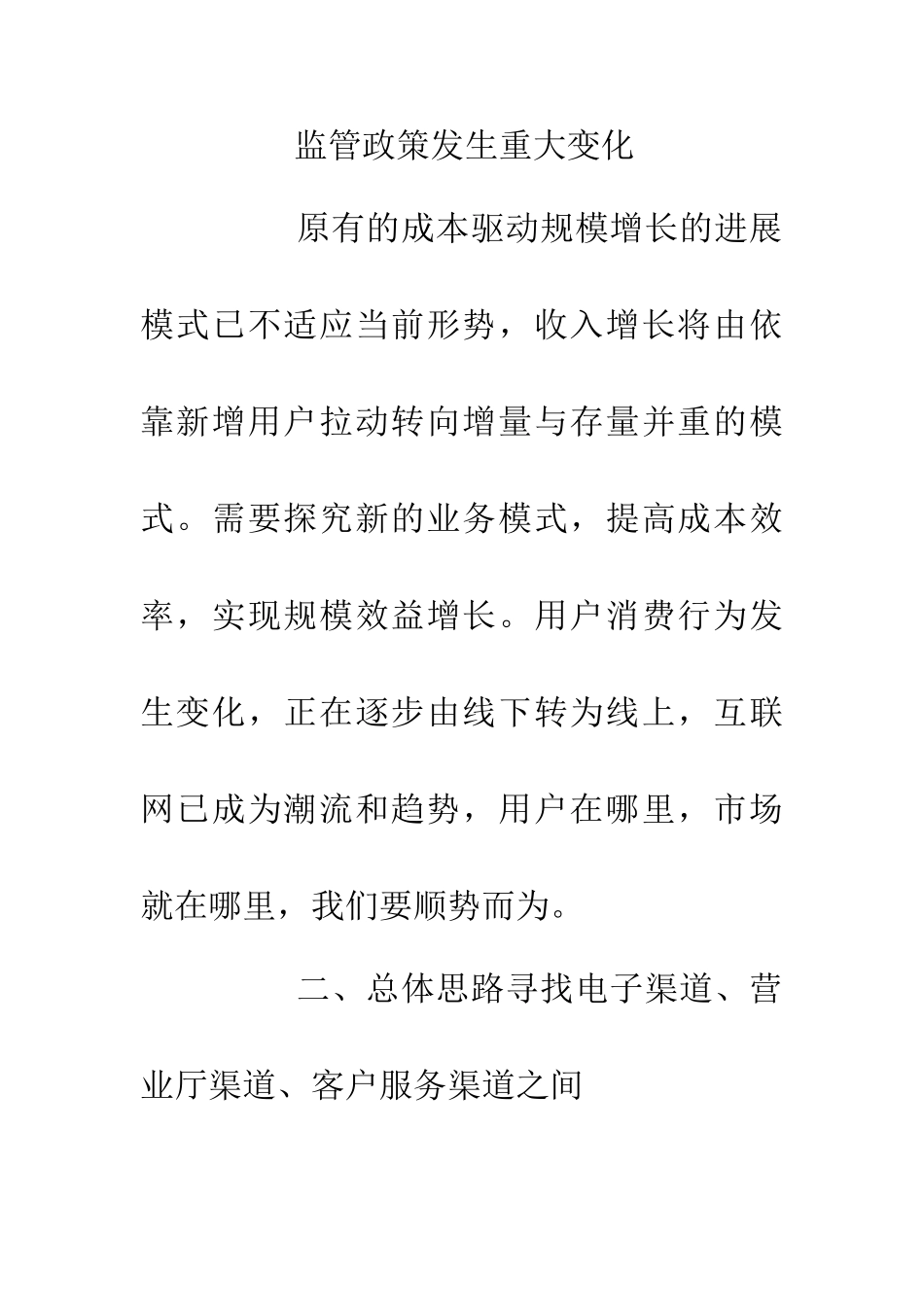 互联网营销渠道论文_第3页