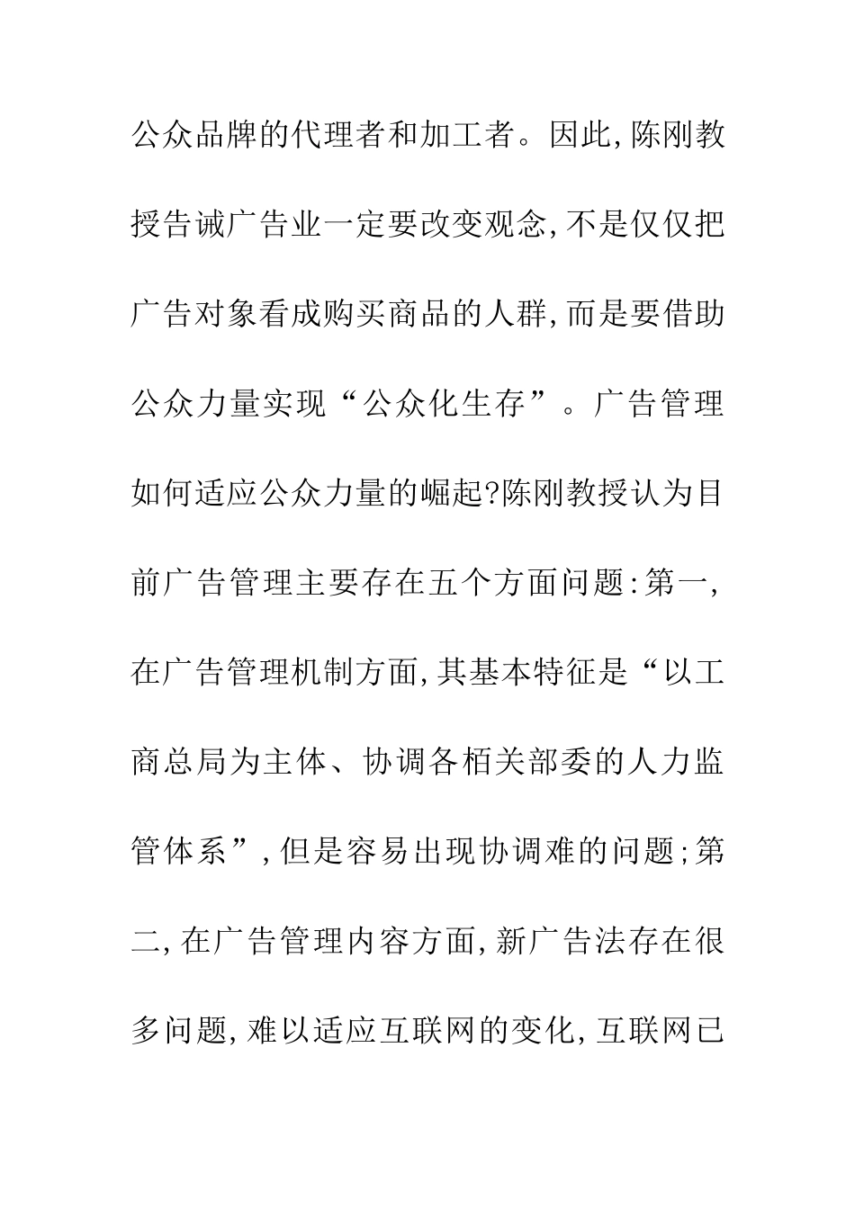 互联网营销传播论文_第2页