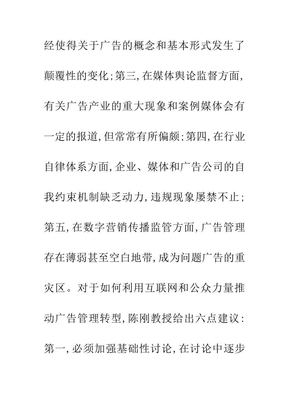 互联网营销传播论文_第3页