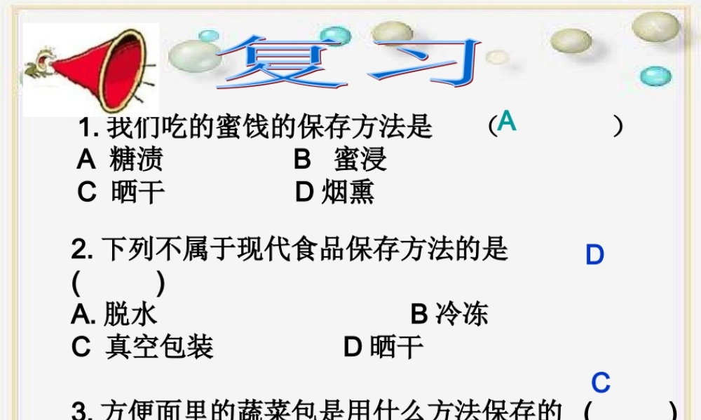 16.2 现代生物技术的发展 课件（北京课改版八年级下） (共37张PPT)