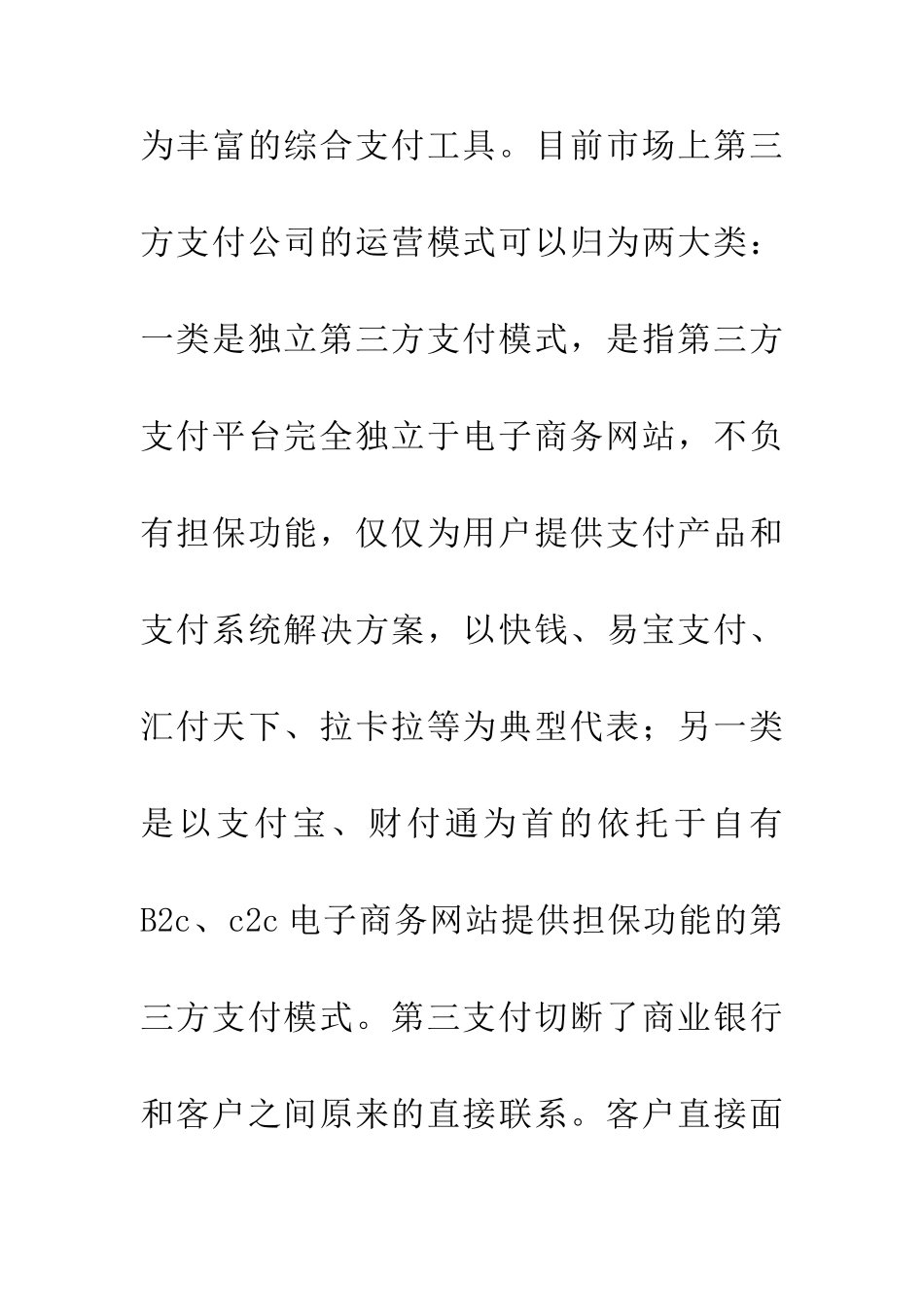 互联网金融学论文_第2页